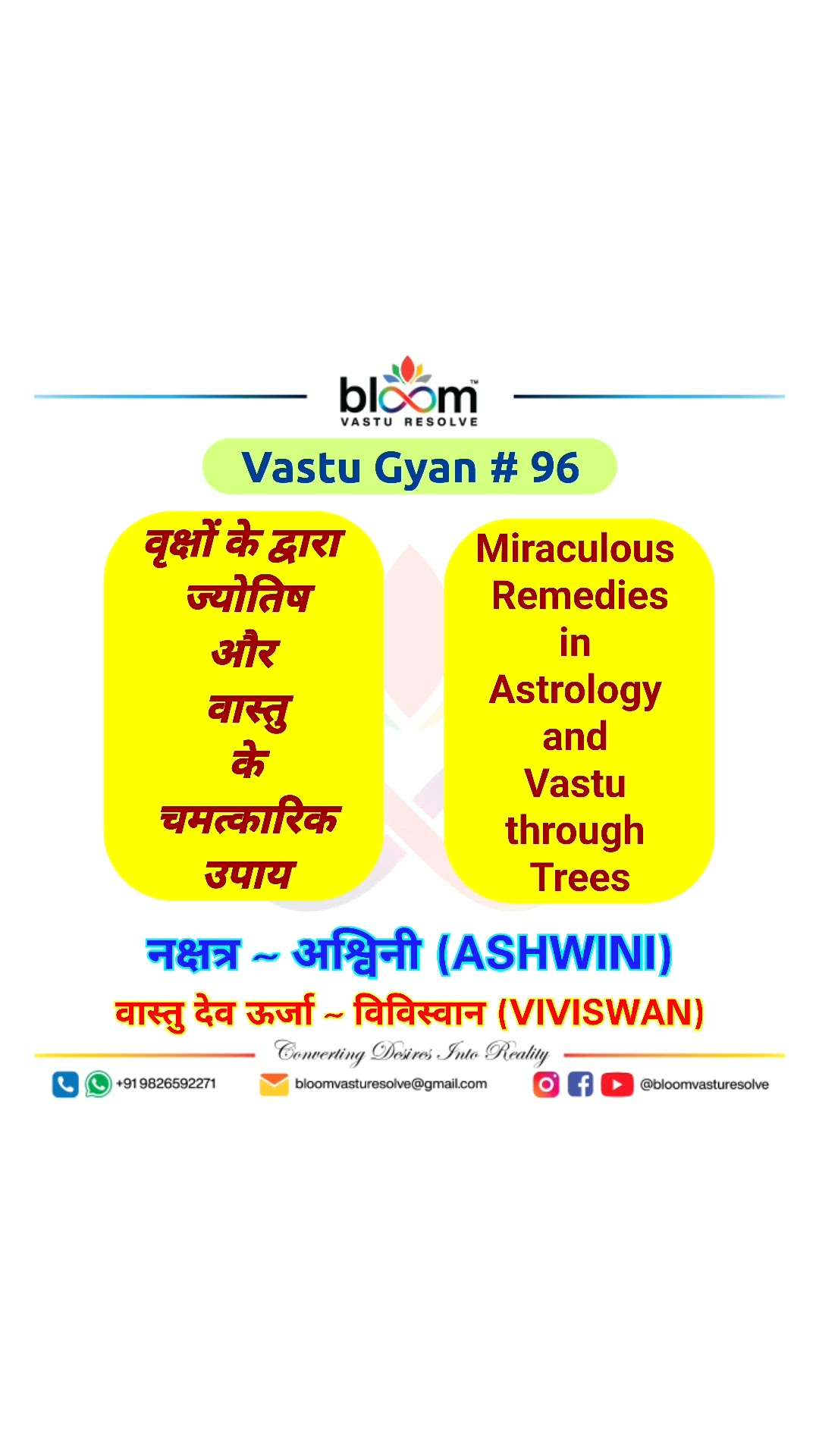 Which Nakshatra tree do you want to know, kindly write in the comment box.

For more Vastu please follow @bloomvasturesolve
on YouTube, Instagram & Facebook
.
.
For personal consultation, feel free to contact certified MahaVastu Expert through
M - 9826592271
Or
bloomvasturesolve@gmail.com

#vastu 
#mahavastu 
#mahavastuexpert
#bloomvasturesolve
#BirthConstellationTree
#vasturemedies
#astrovastu
#astrology
#DivineEnergyRemedy
#Sacredtree
#ashwini
#kuchila