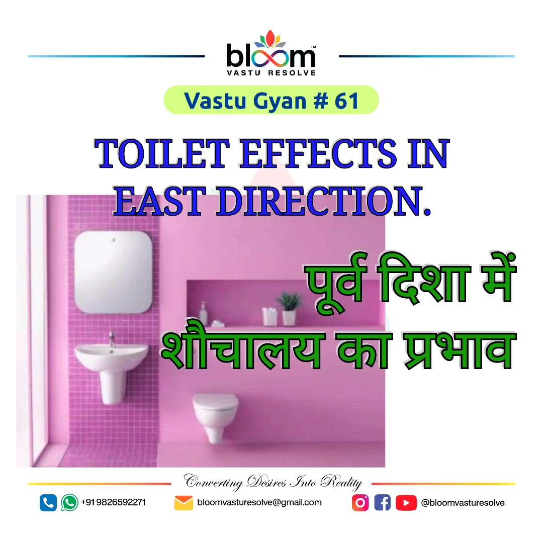 Your queries and comments are always welcome.
For more Vastu please follow @bloomvasturesolve
on YouTube, Instagram & Facebook
.
.
For personal consultation, feel free to contact certified MahaVastu Expert through
M - 9826592271
Or
bloomvasturesolve@gmail.com

#vastu 
#mahavastu #mahavastuexpert
#bloomvasturesolve
#vastuforhome
#vastuformoney
#vastureels
#east_zone
#toilet
#socialconnection
#वास्तुदोष