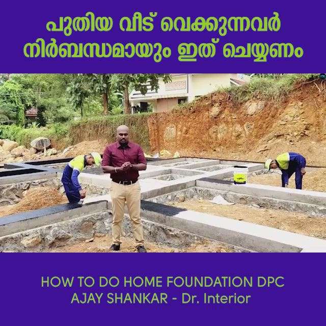 സ്വയം ചെയ്യാം വീടിൻ്റെ  foundation plinth waterproofing  
 #WaterProofings 
#bathroomwaterproofing 
#KeralaStyleHouse 
#keralagram