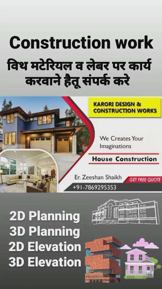 #viralreels  #CivilEngineer 
 #Contractor  #HouseConstruction  #ZEESHAN_INTERIOR_AND_CONSTRUCTION  #Indoor  #dewas  #constructionsite