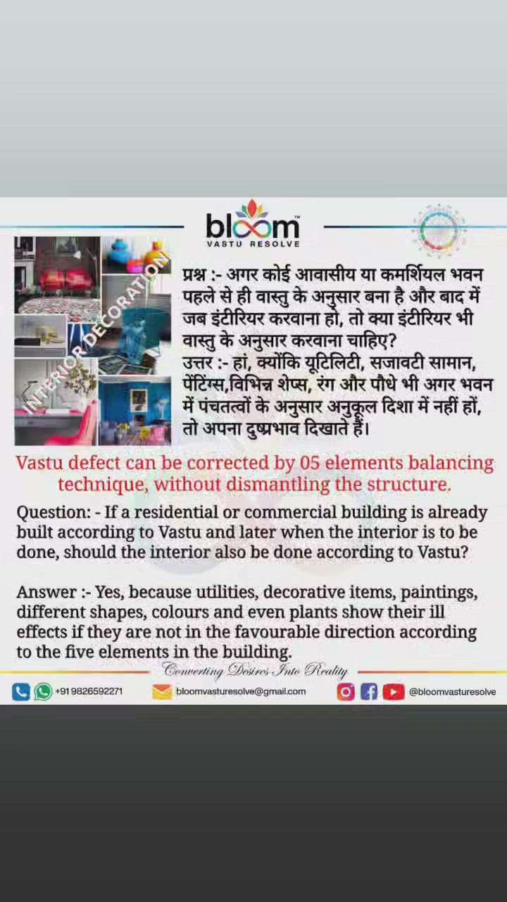 Your queries and comments are always welcome.
For more Vastu please follow @bloomvasturesolve
on YouTube, Instagram & Facebook
.
.
For personal consultation, feel free to contact certified MahaVastu Expert through
M - 9826592271
Or
bloomvasturesolve@gmail.com

#vastu #वास्तु #mahavastu #mahavastuexpert #bloomvasturesolve #vastuforhome #vastureels #vastulogy #वास्तु #vastuexpert #vastuforbusiness #vasturemedy #interiordesign #homedecor #interior