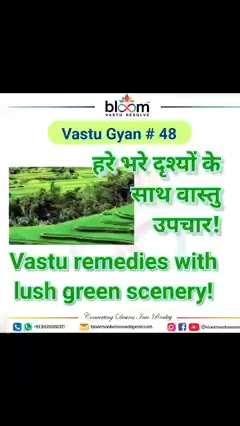Your queries and comments are always welcome.
For more Vastu please follow @bloomvasturesolve
on YouTube, Instagram & Facebook
.
.
For personal consultation, feel free to contact certified MahaVastu Expert through
M - 9826592271
Or
bloomvasturesolve@gmail.com

#vastu 
#mahavastu #mahavastuexpert
#bloomvasturesolve
#vastuforhome
#vastuformoney
#vastureels
#north_zone
#opportunities
#scenery