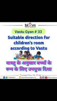 Your queries and comments are always welcome.
For more Vastu please follow @bloomvasturesolve
on YouTube, Instagram & Facebook
.
.
For personal consultation, feel free to contact certified MahaVastu Expert through
M - 9826592271
Or
bloomvasturesolve@gmail.com

#vastu 
#mahavastu #mahavastuexpert
#bloomvasturesolve
#vastuforhome
#vastuforhealth
#vastu for business
#ene_zone
#childrenroom
#kidsroom