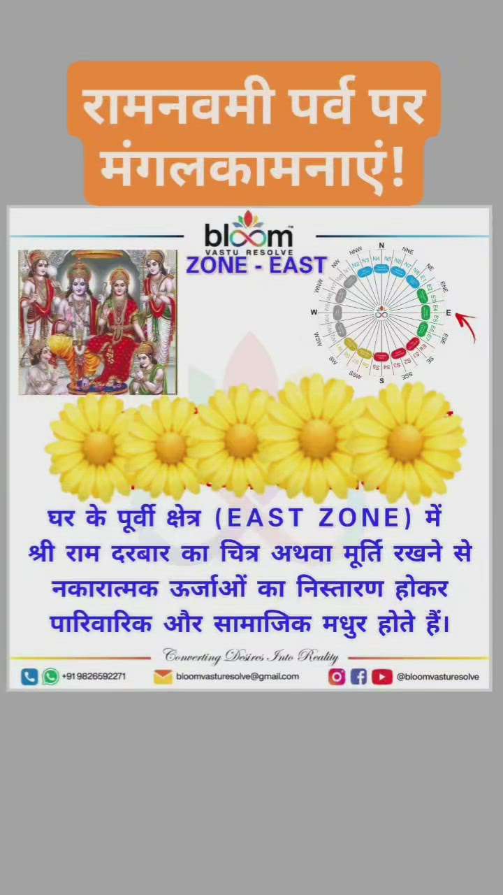 Your queries and comments are always welcome.
For more Vastu please follow @bloomvasturesolve
on YouTube, Instagram & Facebook
.
.
For personal consultation, feel free to contact certified MahaVastu Expert MANISH GUPTA through
M - 9826592271
Or
bloomvasturesolve@gmail.com

#vastu 
#mahavastu 
#bloomvasturesolve
#रामनवमी
#ramnavmi 
#interior
#ramdarbar