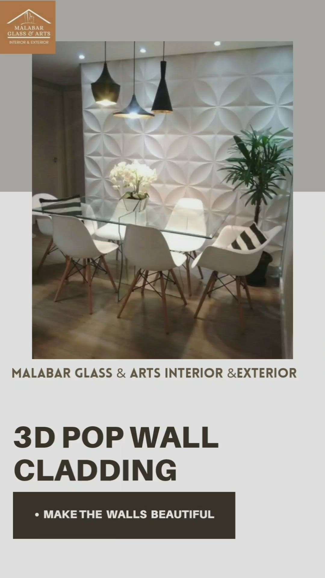 "POP 3D Wall Cladding" നിങ്ങളുടെ വീടിന്റെ ചുമരുകൾക്ക് പുതുജീവൻ നൽകാൻ ഞങ്ങളെ സമീപിക്കു...
MALABAR GLASS & ARTS
     Interior & Exterior
         9995911080
