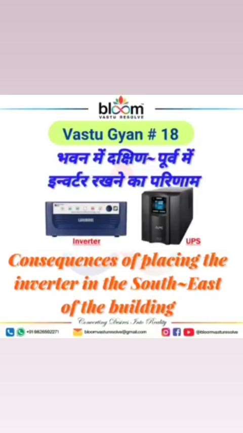 Your queries and comments are always welcome.
For more Vastu please follow @bloomvasturesolve
on YouTube, Instagram & Facebook
.
.
For personal consultation, feel free to contact certified MahaVastu Expert through
M - 9826592271
Or
bloomvasturesolve@gmail.com

#vastu 
#mahavastu #mahavastuexpert
#bloomvasturesolve
#vastuforhome
#vastuforbusiness
#cashflow
#inverter
#remedies