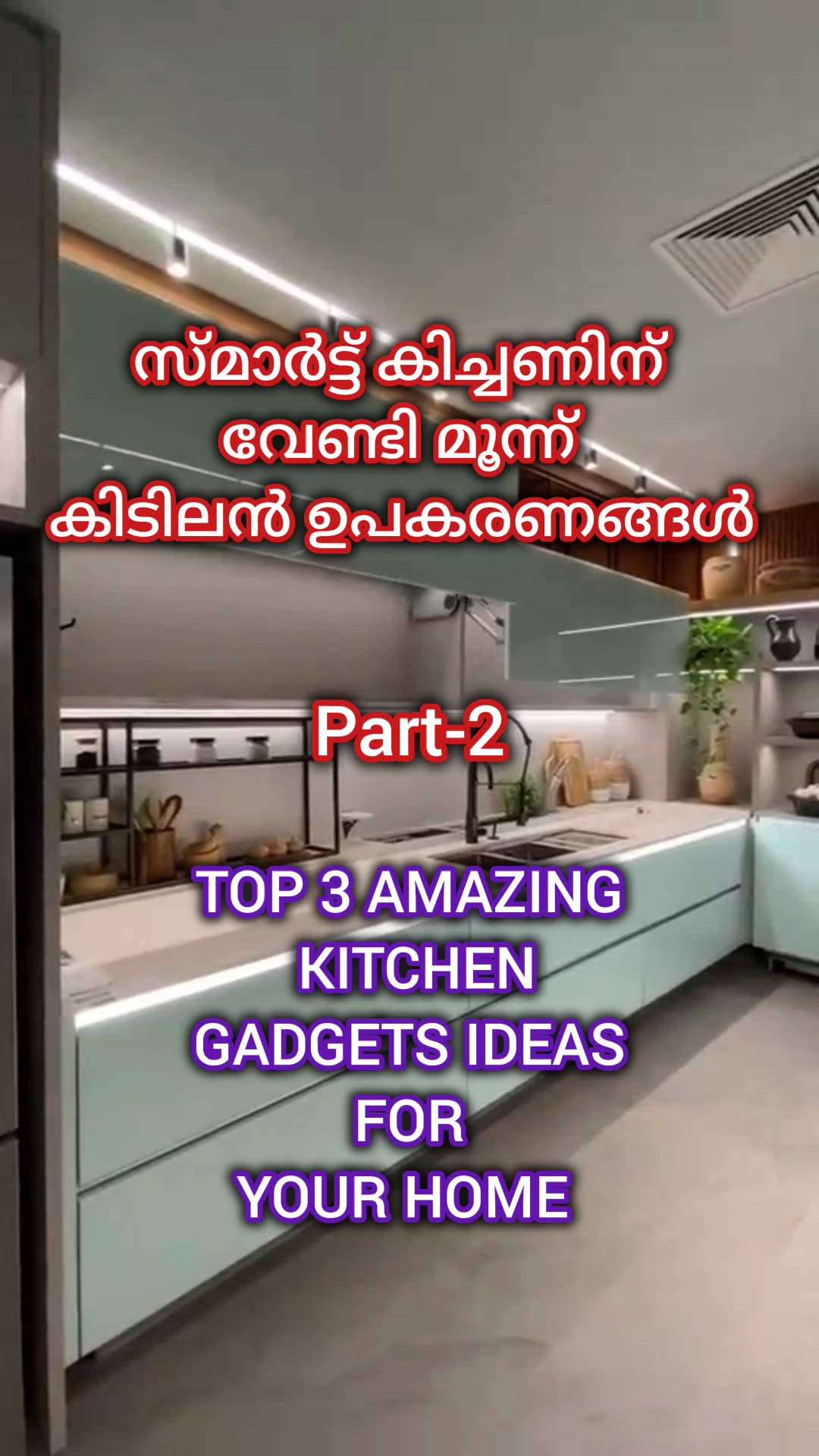 നിങ്ങളുടെ കിച്ചണിന് വേണ്ടി മൂന്നു അടിപൊളി ഉപകരണങ്ങൾ

top 3 kitchen gadgets idea for your modern kitchen

#Creatorsofkolo #top3 #kitchenideas #modernhome #ideas #kitchen