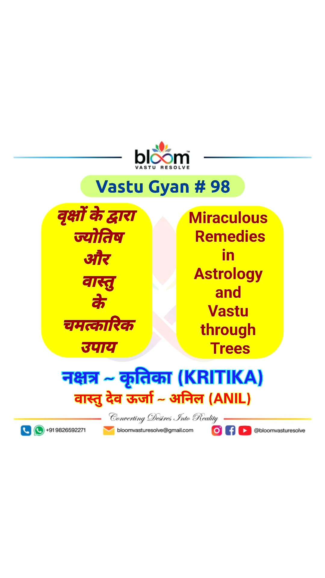 Which Nakshatra tree do you want to know, kindly write in the comment box.

For more Vastu please follow @bloomvasturesolve
on YouTube, Instagram & Facebook
.
.
For personal consultation, feel free to contact certified MahaVastu Expert through
M - 9826592271
Or
bloomvasturesolve@gmail.com

#vastu 
#mahavastu 
#mahavastuexpert
#bloomvasturesolve
#BirthConstellationTree
#vasturemedies
#astrovastu
#astrology
#DivineEnergyRemedy
#Sacredtree
#kritika
#anil
#गूलर
#cluster_fig