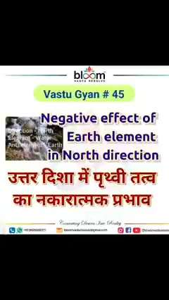 Your queries and comments are always welcome.
For more Vastu please follow @bloomvasturesolve
on YouTube, Instagram & Facebook
.
.
For personal consultation, feel free to contact certified MahaVastu Expert through
M - 9826592271
Or
bloomvasturesolve@gmail.com

#vastu 
#mahavastu #mahavastuexpert
#bloomvasturesolve
#vastuforhome
#vastuforhealth
#vastuforeducation
#north_zone
#opportunities
#money
#vastuformoney