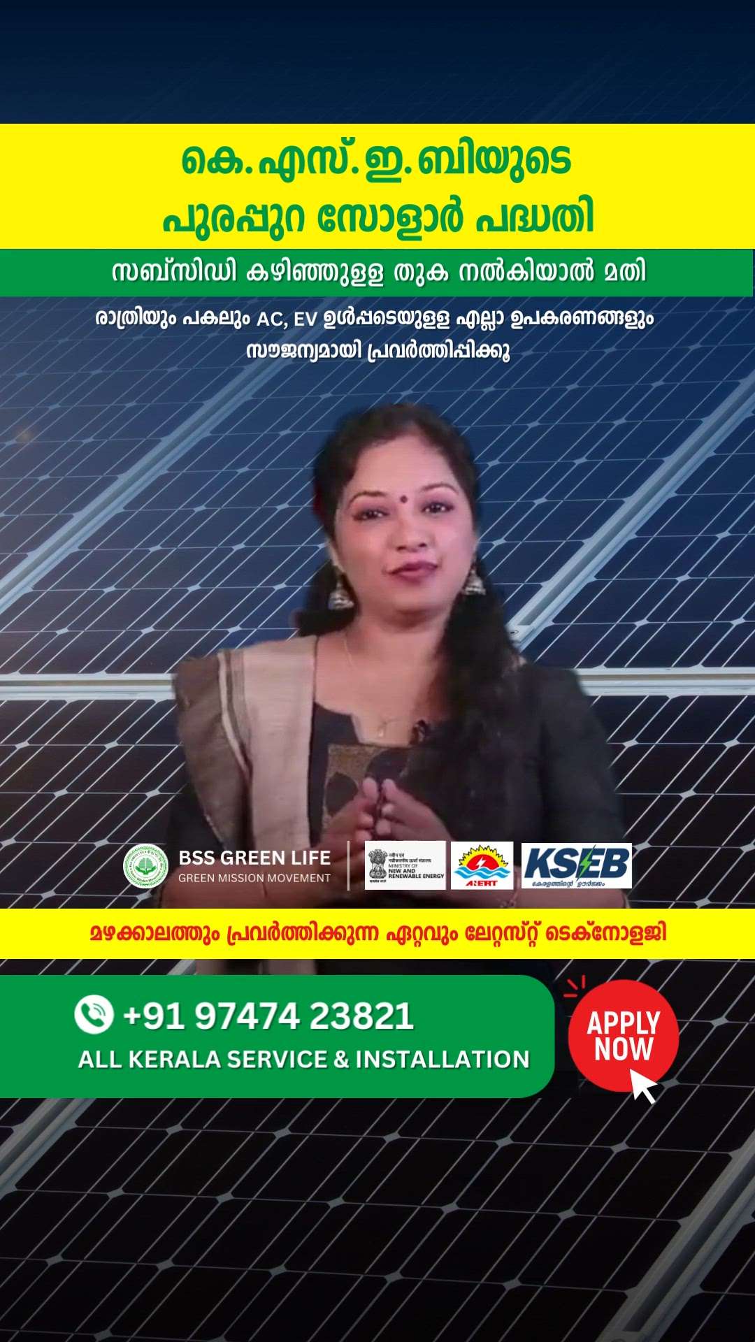 KSEB SOURA Solar subsidy projects
MNRE subsidy projects 
call 702 5672 508