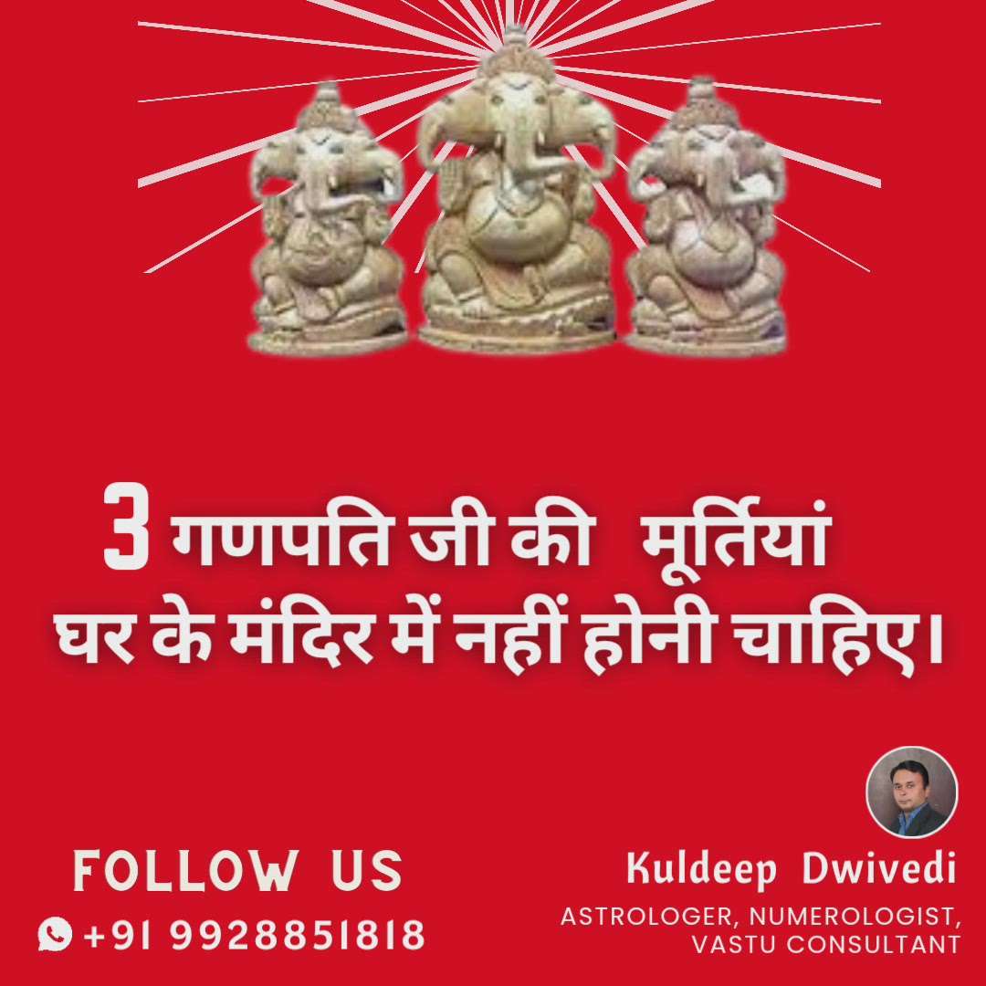 3 Ganpati idols
 It should not be in the temple of the house.
 3गणपति जी की मूर्तियां 
घर के मंदिर में नहीं होनी चाहिए।
.
.
#गणपति #लंबोदर #बालगणेश #भगवान #god #सकारात्मक ऊर्जा #घर #मंदिर #ganeshji #ganpati #ganeshji_Wallpapers #ganpati_Image #astrology #vastushastra