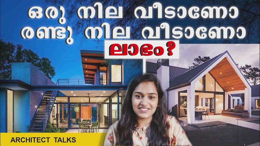 ഒരു നില വേണോ? രണ്ടു നില വേണോ??
 #creatorsofkolo  #important  #dreamhome  #onetip  #planning  #Architect  #arjanissony  #axyzarchitects  #Architectural&Interior  #KeralaStyleHouse  #keralahomedesignz