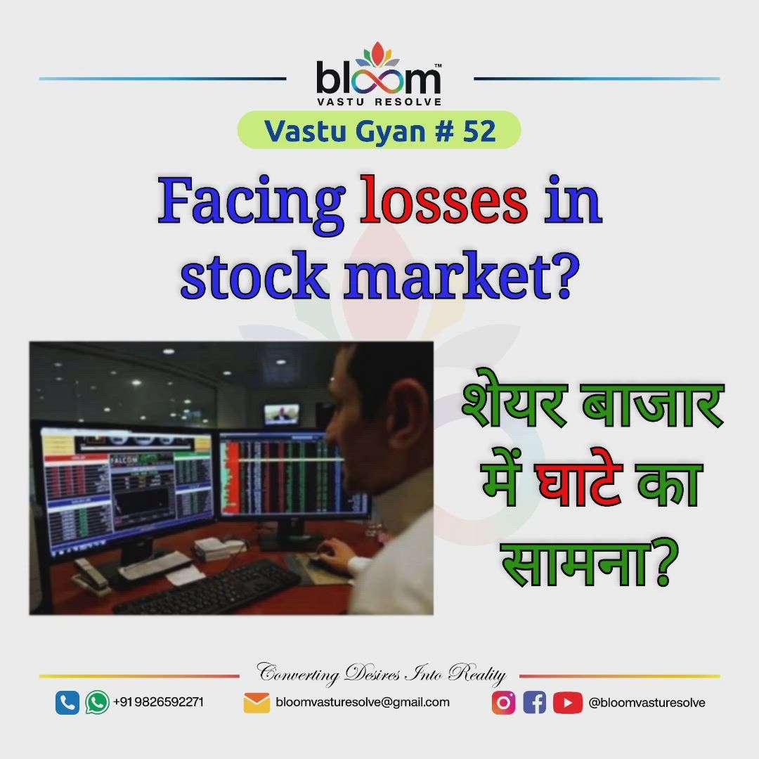 Facing losses in share market?.
#vastu 
#vastuexpert
#mahavastu
#vastutips
#bhopal 
#share 
#OfficeRoom