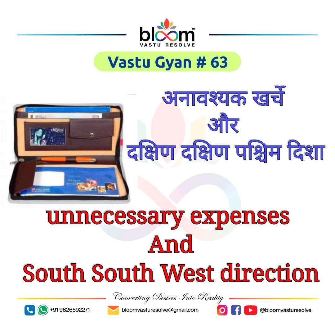 Your queries and comments are always welcome.
For more Vastu please follow @bloomvasturesolve
on YouTube, Instagram & Facebook
.
.
For personal consultation, feel free to contact certified MahaVastu Expert through
M - 9826592271
Or
bloomvasturesolve@gmail.com

#vastu 
#mahavastu #mahavastuexpert
#bloomvasturesolve
#vastuforhome
#vastuformoney
#vastureels
#ssw_zone
#money
#expenditure
#losses