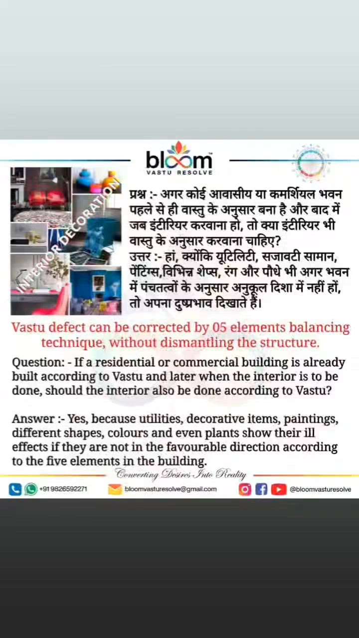 Your queries and comments are always welcome.
For more Vastu please follow @bloomvasturesolve
on YouTube, Instagram & Facebook
.
.
For personal consultation, feel free to contact certified MahaVastu Expert MANISH GUPTA through
M - 9826592271
Or
bloomvasturesolve@gmail.com

#vastu 
#mahavastu 
#mahavastuexpert
#bloomvasturesolve
#interior
#wallpainting
#homedecor 
#wallpaper