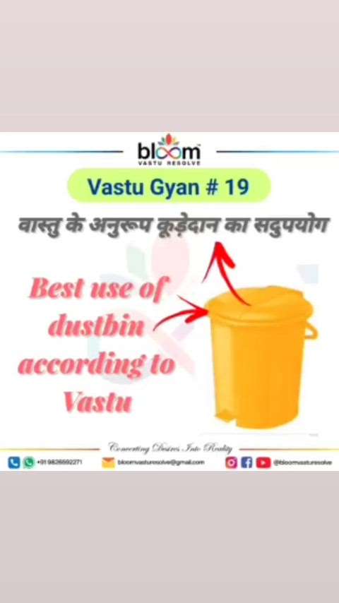 Your queries and comments are always welcome.
For more Vastu please follow @bloomvasturesolve
on YouTube, Instagram & Facebook
.
.
For personal consultation, feel free to contact certified MahaVastu Expert through
M - 9826592271
Or
bloomvasturesolve@gmail.com

#vastu 
#mahavastu #mahavastuexpert
#bloomvasturesolve
#vastuforhome
#vastuforbusiness
#ssw
#dustbin
#remedies