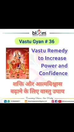 Your queries and comments are always welcome.
For more Vastu please follow @bloomvasturesolve
on YouTube, Instagram & Facebook
.
.
For personal consultation, feel free to contact certified MahaVastu Expert through
M - 9826592271
Or
bloomvasturesolve@gmail.com

#vastu 
#mahavastu #mahavastuexpert
#bloomvasturesolve
#vastuforhome
#vastuforhealth
#vastuforbusiness
#sse_zone
#confidence
#vasturemedies
