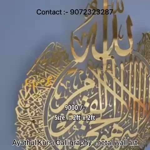 Ayathul Kursi Calligraphy 
Metal wall art 
Wall mounted 
Cnc cutting 
Size :- 2ft x 2ft 
Price :- 9000

Customization available in size 
Price vary according to size 

#arabiccalligraphy #ayathulkursi #calligraphy #wallart #wallartgift #gift #housewarminggift #newhome #newhedecor