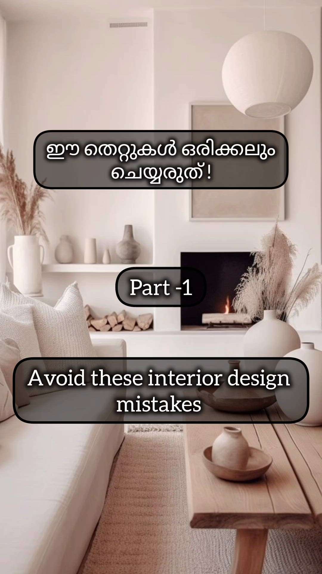 വീടിന് ഇന്റീരിയർ ചെയ്യുമ്പോൾ ഈ മിസ്റ്റേക്കുകൾ ഒരിക്കലും ചെയ്യരുത്!

Avoid these mistake while making your home interior

#creatorsofkolo #avoid #design #interiordesign #interior #mistakes
