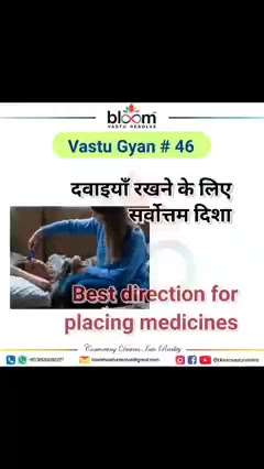 Your queries and comments are always welcome.
For more Vastu please follow @bloomvasturesolve
on YouTube, Instagram & Facebook
.
.
For personal consultation, feel free to contact certified MahaVastu Expert through
M - 9826592271
Or
bloomvasturesolve@gmail.com

#vastu 
#mahavastu #mahavastuexpert
#bloomvasturesolve
#vastuforhome
#vastuforhealth
#vastuforeducation
#nne_zone
#health
#medicines
