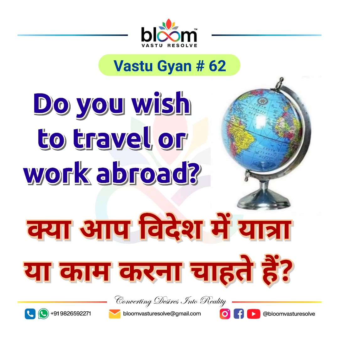 Your queries and comments are always welcome.
For more Vastu please follow @bloomvasturesolve
on YouTube, Instagram & Facebook
.
.
For personal consultation, feel free to contact certified MahaVastu Expert through
M - 9826592271
Or
bloomvasturesolve@gmail.com

#vastu 
#mahavastu #mahavastuexpert
#bloomvasturesolve
#vastuforhome
#vastuformoney
#vastureels
#sw_zone
#globe
#abroad
#visa