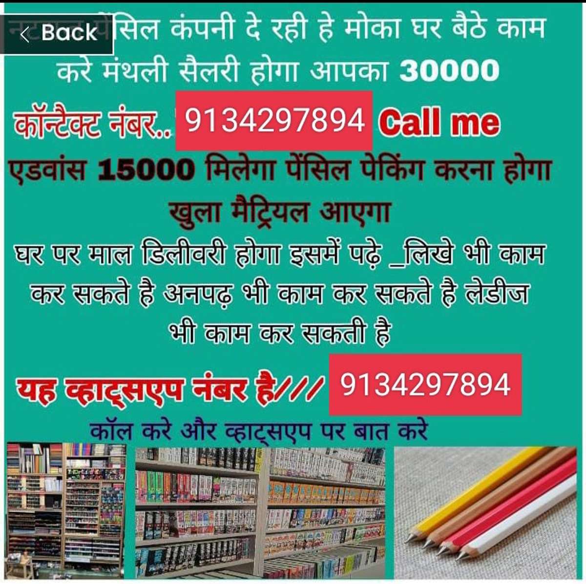 NatrajNatraj 🖊️🖍️ pencil company Ghar baithe kam Kare salary 30000 advance 15000 my contact number WhatsApp number, 9134297894 call me 