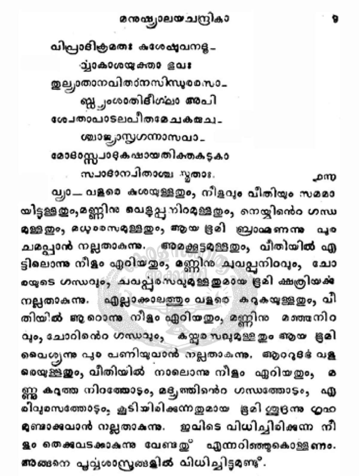 {{1628584774}} ജാതി ഇല്ലെന്നു പറയുന്ന ആൾ ഒന്ന് വായിച്ചു പഠിക്കൂ. തച്ചുശാസ്ത്രത്തിൽനിന്നുള്ളതാണ് ഇത്...



