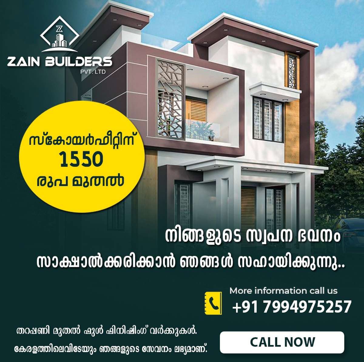 ബഡ്ജറ്റിനു അനുസരിച്ചു വീട് നിർമിക്കാം 🏡
Sqft നു 1550 രൂപയിൽ തുടങ്ങുന്ന ഫുൾ ഫിനിഷിങ് പാക്കേജുകൾ..❗
നിങ്ങളുടെ സ്വപ്നഭവനം ചെറുതോ വലുതോ ആവട്ടെ.. നിങ്ങളുടെ ആവശ്യങ്ങൾക്കും ആഗ്രഹങ്ങൾക്കും ബഡ്ജറ്റിനും അനുസരിച്ചു തിരഞ്ഞെടുക്കാവുന്ന ഇതിനേക്കാൾ മികച്ച പാക്കേജുകൾ മറ്റൊരിടത്തും ലഭ്യമാകില്ല.🏡

1550 രൂപയുടെ ബഡ്ജറ്റ് പാക്കേജ് ( ആഞ്ഞിലി)
1650 രൂപയുടെ നോർമൽ പാക്കേജ് ( തേക്ക്, അഞ്ഞിലി )
1900 രൂപയുടെ പ്രീമിയം പാക്കേജ് (തേക്ക് )
650,900 രൂപയുടെ ഇന്റീരിയർ + ഫർനീച്ചർ പാക്കേജ് ❗️

FREE PLAN AND ELEVATION
100+ ONGOING PROJECTS
ALL KERALA CONSTRUCTION
BUDGET OR PREMIUM PACKAGES
ISI CERTIFIED BRANDS ONLY

ഞങ്ങളെ Contact ചെയ്യാൻ 
📱 : +91 7994-9752-57
💬WhatsApp:https://wa.me/message/RXOGKNOSIL4UB1

▫️DOOR NO.33/220, AK TOWER,NEAR THARAYIL STAND, BY-PASS ROAD, PERINTHALMANNA, 
MALAPPURAM-679 322

▫️KK ARCADE, PJRA-78, POLASSERY LANE, PJ ANTONY ROAD, PALARIVATTOM,
ERNAKULAM-682 025

▫️ZAIN BUILDERS Pvt Ltd 1409, FIRST FLOOR,NB COMPLEX, KAKKAD ROAD SOUTH BAZAR, KANNUR