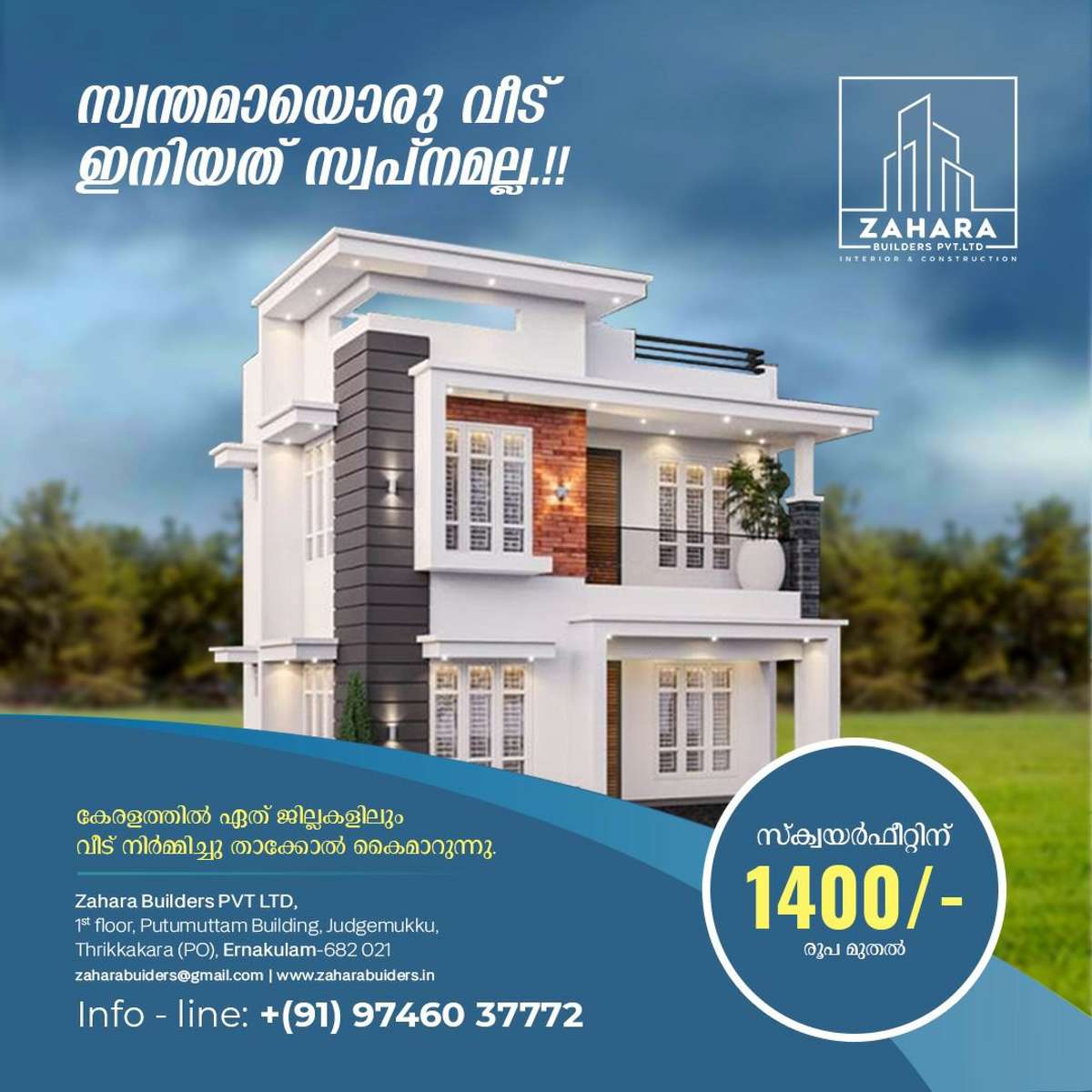 📍📍🏘🏘ബഡ്ജറ്റ് അനുസരിച്ചു നിങ്ങളുടെ വീട് പണിയാം , ZAHARA BUILDERS ഒപ്പം ഉണ്ട് . 

നിങ്ങളുടെ ഇഷ്ട്ട ഭവനം ഞങ്ങൾ യാഥാർത്ഥ്യമാക്കുന്നു, 📍📍

🔸സൗജന്യ Plan & 3D Model നിങ്ങളുടെ ഇഷ്ട്ടാനുസരണം.💯

🔸എല്ലാവിധ ഗൃഹ നിർമ്മാണ പ്രവർത്തനങ്ങളും ഒരു കുടക്കീഴിൽ.💯

🔸സമയബന്ധിതമായി തീരുന്ന ഗുണമേന്മ ഉറപ്പ് തരുന്ന പ്രവർത്തന പാരമ്പര്യം.💯

🔸10 ഘട്ടങ്ങളായി മുഴുവൻ തുക അടക്കാൻ അവസരം...

കൂടുതൽ വിവരങ്ങൾക്ക്,
ഉടൻ തന്നെ വിളിക്കൂ. 
