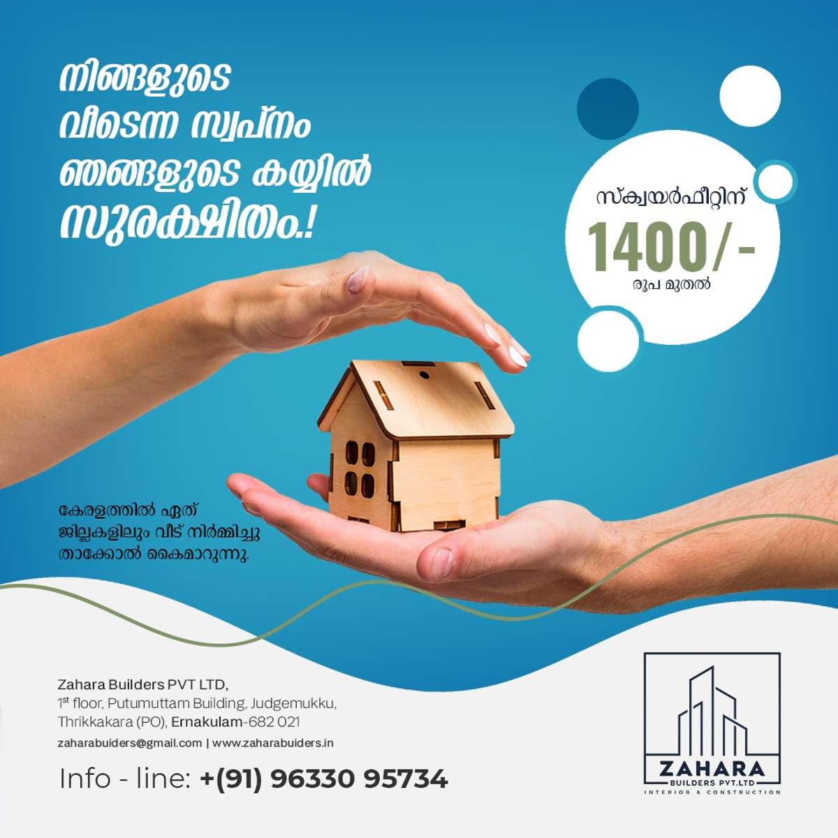 ബഡ്ജറ്റ് അനുസരിച്ചു നിങ്ങളുടെ വീട് പണിയാം ,  ZAHARA BUILDERS   ഒപ്പം ഉണ്ട് . .
നിങ്ങൾ വീട് പണി തുടങ്ങാൻ  ഉള്ള തയ്യാറെടുപ്പിൽ ആണെങ്കിൽ ഉടനെ തന്നെ കോൺടാക്ട്  ചെയ്യൂ...
FREE PLAN AND 3D ELEVATION  

PH NO xxxxxxxxxx 