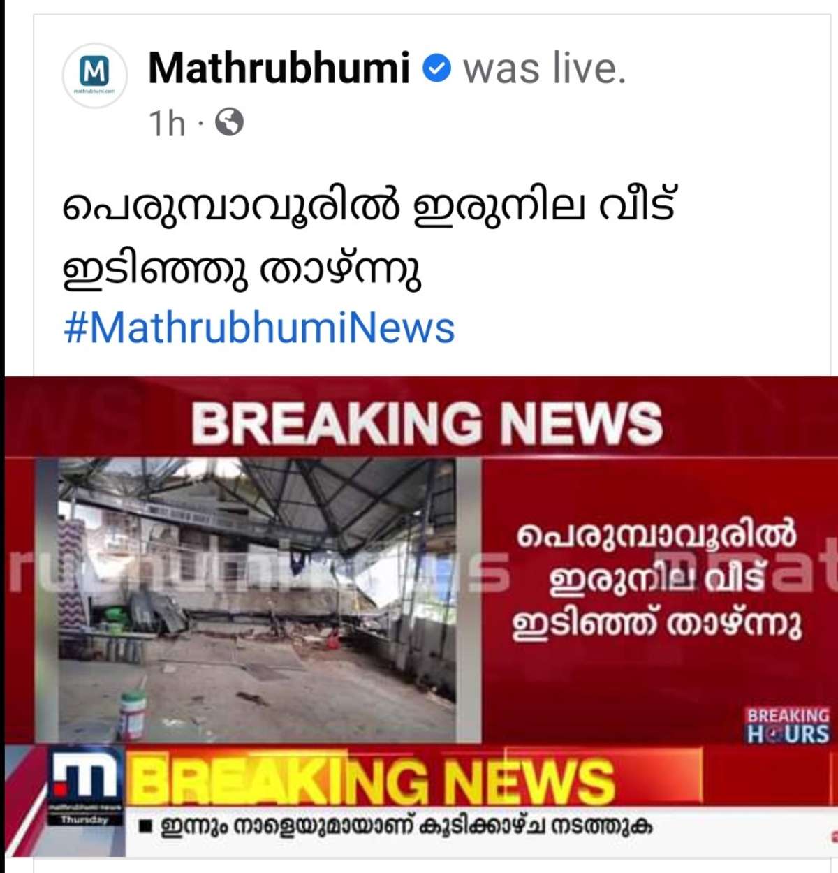 {{1629757798}}ആദ്യമായി 14 വർഷം മുമ്പ് ഒറ്റ നിലയിൽ നിർമ്മിച്ച താങ്കളുടെ വീടിന് വേണ്ടി അന്ന് ഭാവിയിൽ ഒരു നില കൂടി ( G +1) കെട്ടിപ്പൊക്കാനുള്ള capability യിൽ foundation കൊടുത്തിട്ടുണ്ടോ എന്നു് ഉറപ്പാക്കുക. 2.മണ്ണിൻ്റെ ഘടന കൂടി ഉറപ്പാക്കിയിട്ട് പരിചയസമ്പന്നനായ ഒരു Civil Engineer ൻ്റെ മേൽനോട്ടത്തിൽ മാത്രമേ മുന്നോട്ടു പോകാവൂ. Elevation നിലും 3D യിലും എന്തു കോപ്രായവും create ചെയ്യാം. Structural stability ഉറപ്പാക്കിയിട്ടു പണിയുന്ന വീട്ടിൽ സമാധാനത്തോടെ കിടന്നുറങ്ങാം.