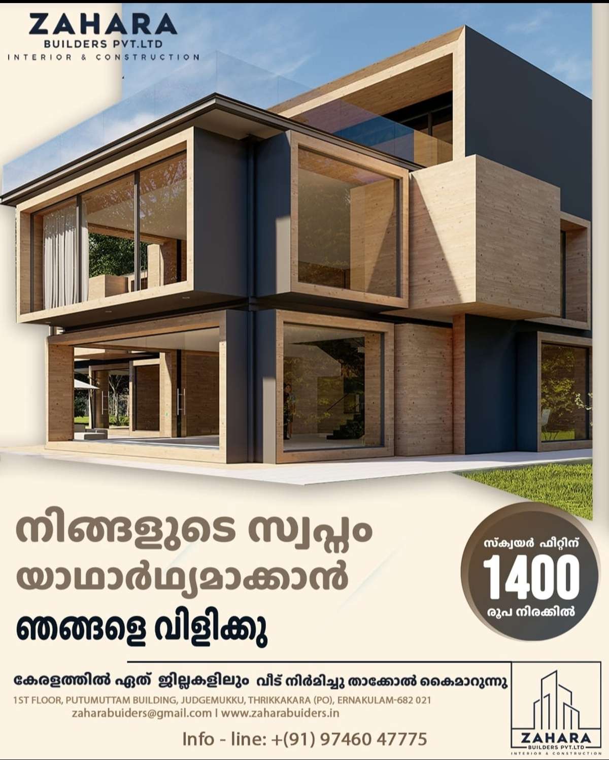 ഓർക്കുക ! സ്വന്തം വീട് നൽകുന്ന സുരക്ഷിത്വത്തം മറ്റൊരിടത്തും ലഭിക്കില്ല. 🏡👨‍👩‍👧‍👦

നിങ്ങൾ നൽകുന്ന പ്ലാനിനനുസരിച്ച് സ്ക്വയർഫീറ്റിന് 1400* രൂപനിരക്കിൽ കേരളത്തിൽ എവിടെയും വീടുപണി ഫുൾ ഫിനിഷ് ചെയ്യുന്നു.‍👷‍♂️

കൂടുതൽ വിവരങ്ങൾക്ക് : 📲 +xxxxxxxxxxxx

(Call or Whatsapp)

https://wa.me/+xxxxxxxxxxxx