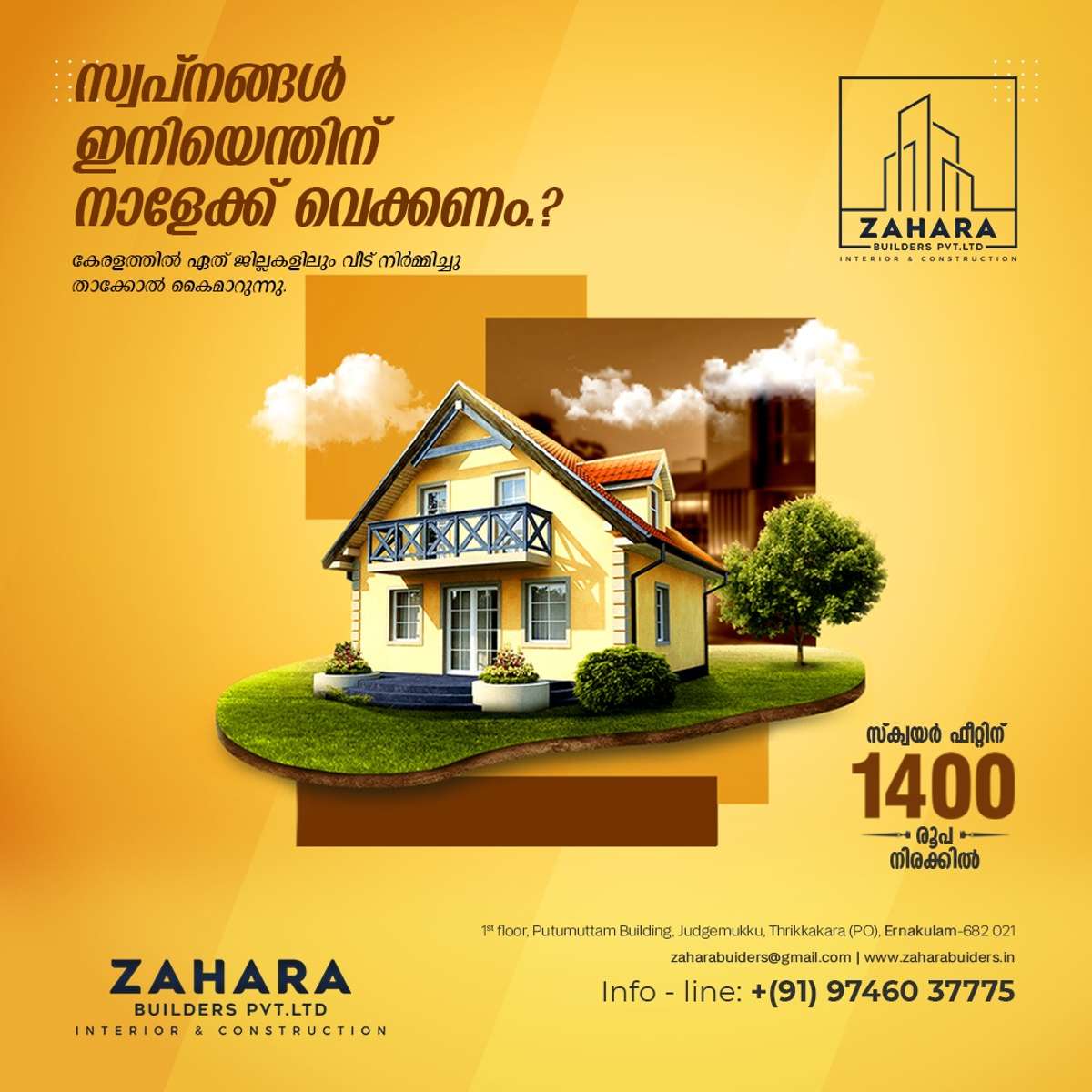 "സ്വപ്നഭവനം" ഇനി വെറും ഒരു സ്വപ്നം ആയി തുടരില്ല . ZAHARA BUILDERS നിങ്ങളുടെ സ്വപ്നം നിവവേട്ടൻ എന്നും കൂടെ ഉണ്ട്. കൺസ്ട്രക്ഷൻ രംഗത് വര്ഷങ്ങളുടെ പാരമ്പര്യം ഉള്ള ഞങ്ങളുടെ സേവനം ഇപ്പോൾ കേരളത്തിൽ എല്ലായിടത്തും ലഭ്യമാണ്. 
Sqft വെറും 1400രൂപ മുതൽ ഞങ്ങളുടെ പാക്കേജുകൾ ആരംഭിക്കുന്നു.  
Customerinte ഇഷ്ട്ടനുസരണം മെറ്റീരിയൽസിൽ മാറ്റം വരുത്തുവാനും തിരഞ്ഞെടുക്കുവാനും അവസരം.
***FREE PLANS AND 3D MODEL .. TILL THE CUSTOMER IS SATISFIED **
 ഉടൻ തന്നെ വിളിക്കു.....
PH NO: