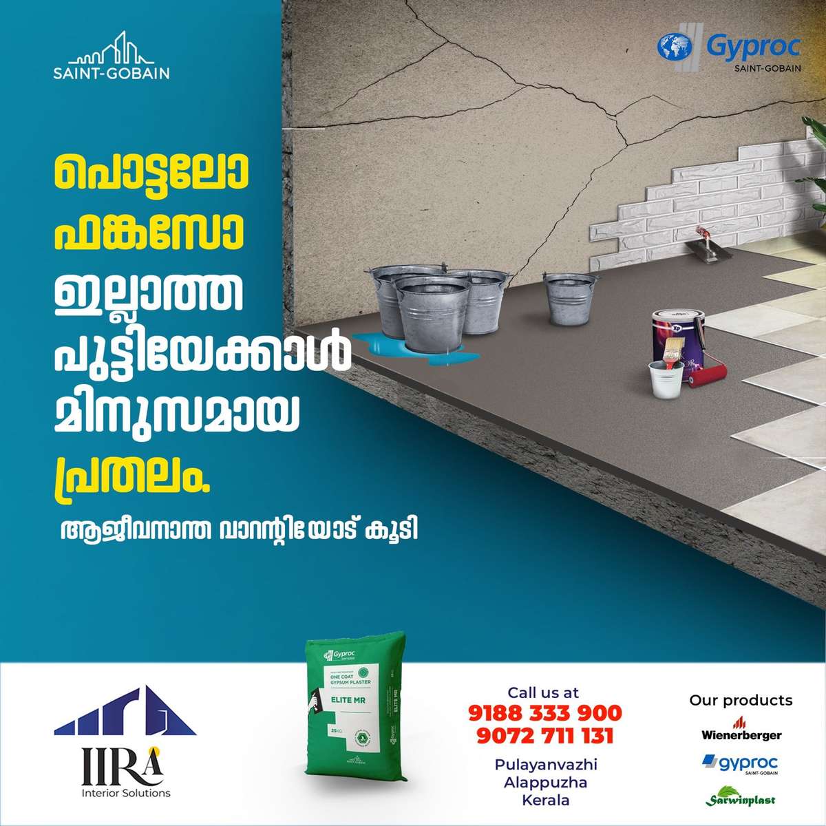 ഈര്‍പ്പത്തില്‍ നിന്നും ചോര്‍ച്ചയില്‍ നിന്നും നിങ്ങളുടെ ചുമരുകളെയും  വീടിനെയും സംരക്ഷിക്കൂ.. നിങ്ങളുടെ വീടിന് നല്‍കൂ ജിപ്‌സം പ്ലാസ്സറിങ്ങിന്റെ സംരക്ഷണം. Life TIme Product Warranty യോട് കൂടി..
വിളിക്കു  9188,333,900