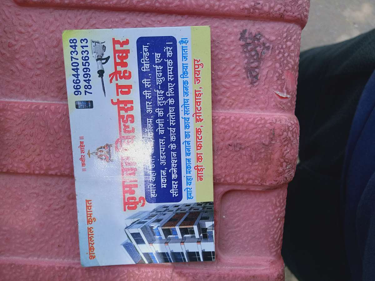 जैसा चाहोगे वैसा मकान बना भी देंगे और तोड़ भी देंगे