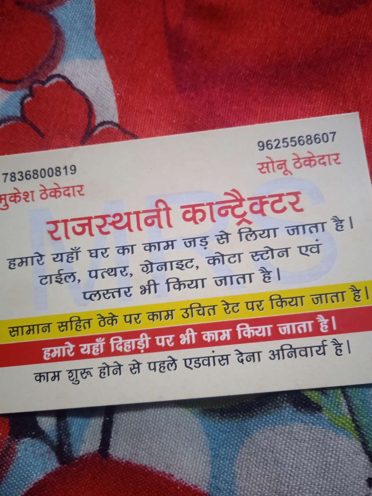 sonu Rajasthan