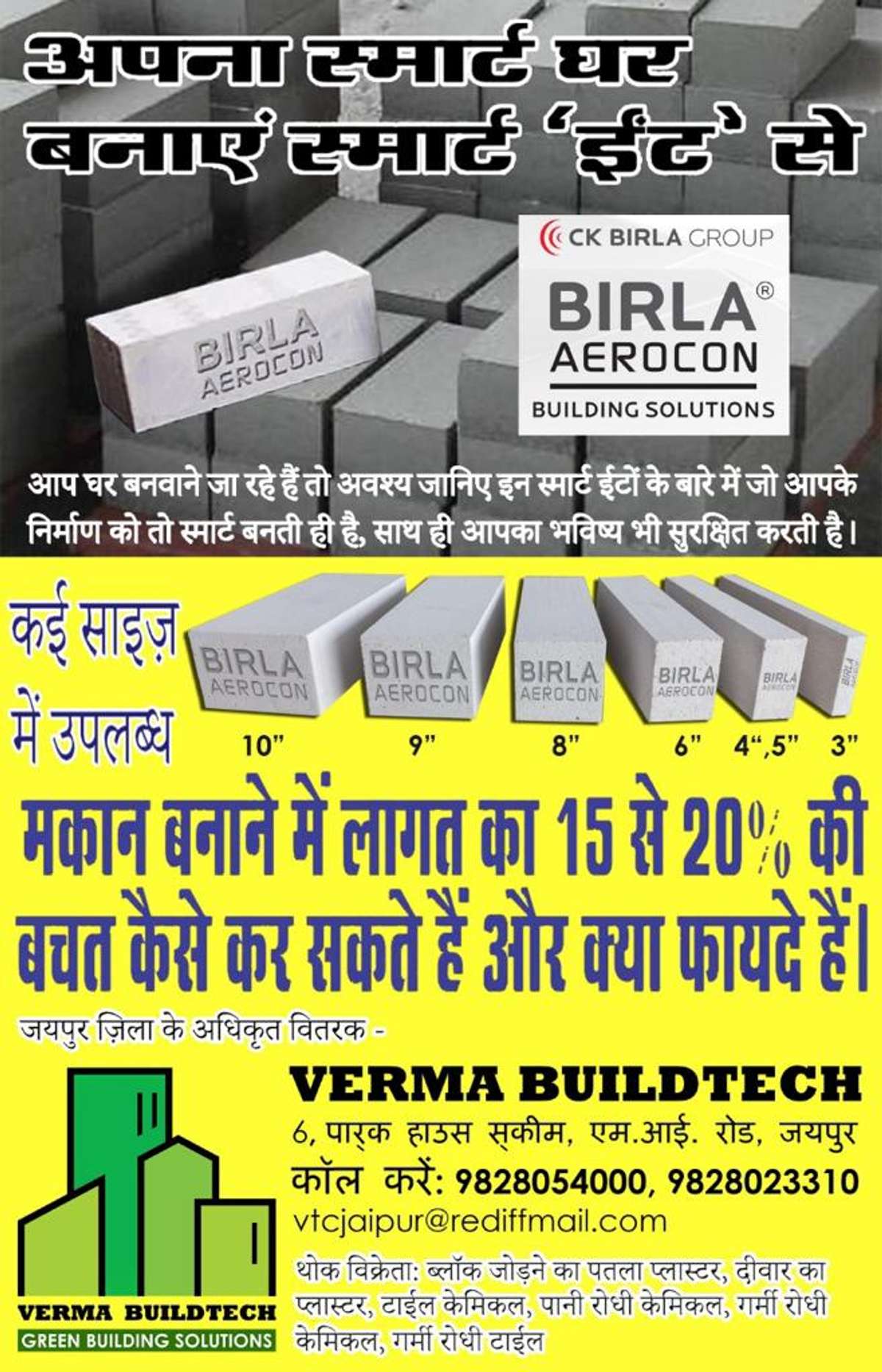 Contact for 
#AAC Blocks (Substitute of Red Bricks) and AAC Block Joint Adhesive.
98280-54000, 98280-56276

#Booster Pumps #TEXMO INDUSTRIES #TARO  #Nal se pani khenchne ke Pumps.
98280-54000, 98280-56276