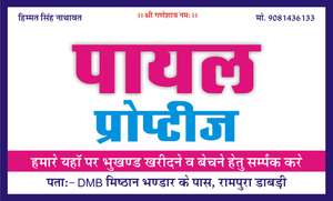 HIMMATRAJ 