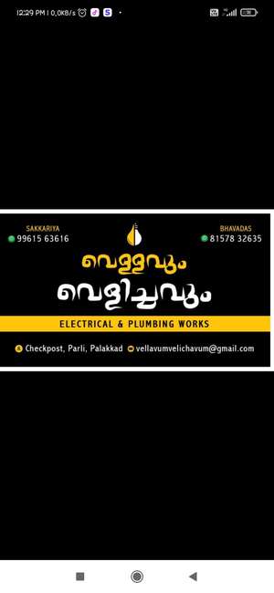 Vellavum velichavum  ELECTRICALS  PLUMBING 