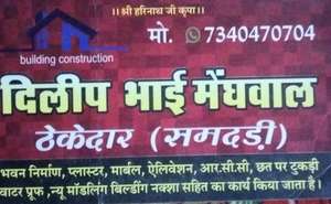 Dilip Bhai