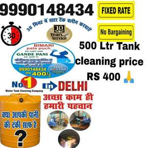 WATER TANK CLEANER
