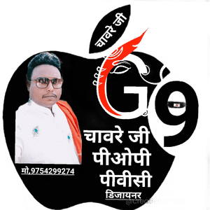 संजू चावरे पप्पू भैया