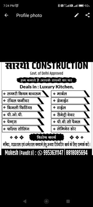 सारथी