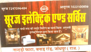SES AC OR PLUMBER 