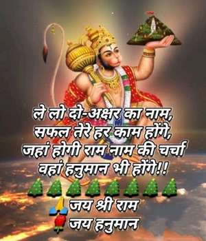jay Shree ram