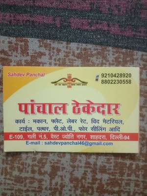 पांचाल बिल्डिंग 