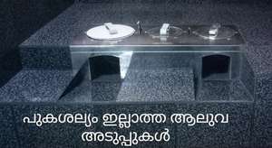 ആലുവ 
