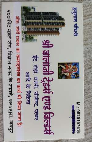 SHREE BALAJI TRADERS 