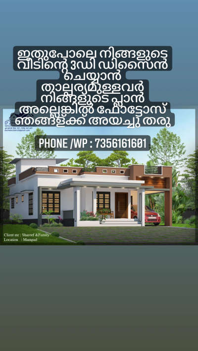 For 3D cont : 7356161601 #3d  #ElevationHome  #HouseDesigns  #HouseDesigns  #SingleFloorHouse  #3d  #ContemporaryHouse  #Malappuram