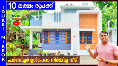 Video on Youtube - Search  IDUKKI  MIRROR #Idukki  #idukkimirroryoutube  #idukkimorror  #Kottayam  #Kozhikode  #Kollam  #Thiruvananthapuram  #Alapuzha  #Ernakulam  #Thrissur  #Palakkad  #Kannur  #Wayanad  #Kasargod